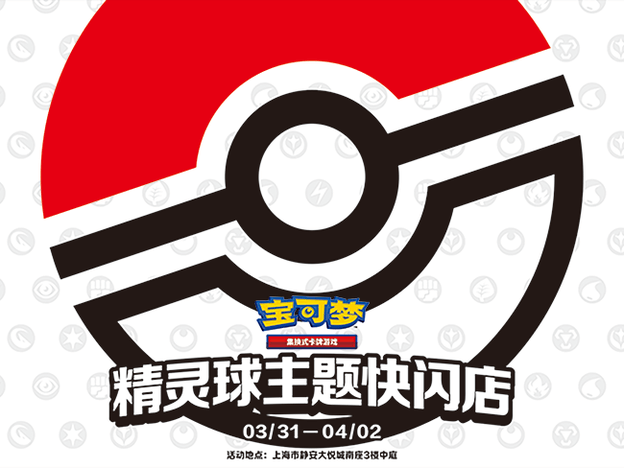 宝可梦卡牌精灵球主题快闪店，精彩集锦！