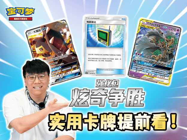 2023-03-07<br />【宝可梦卡牌构筑】用【炫奇争胜】强化包来优化卡组吧！