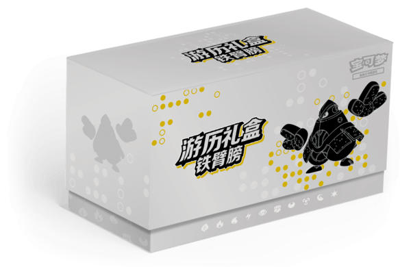 游历礼盒 铁臂膀