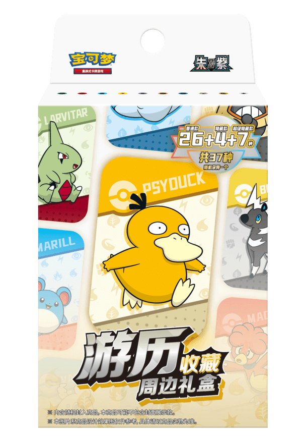 收藏周边礼盒 游历