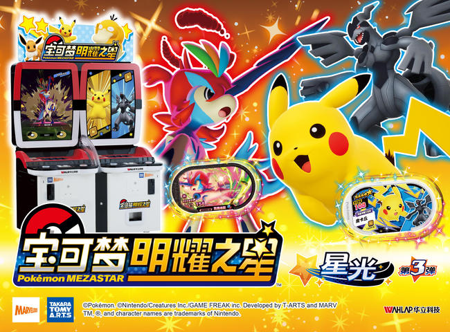 《宝可梦明耀之星》星光第3弹！今日起全国上新！
