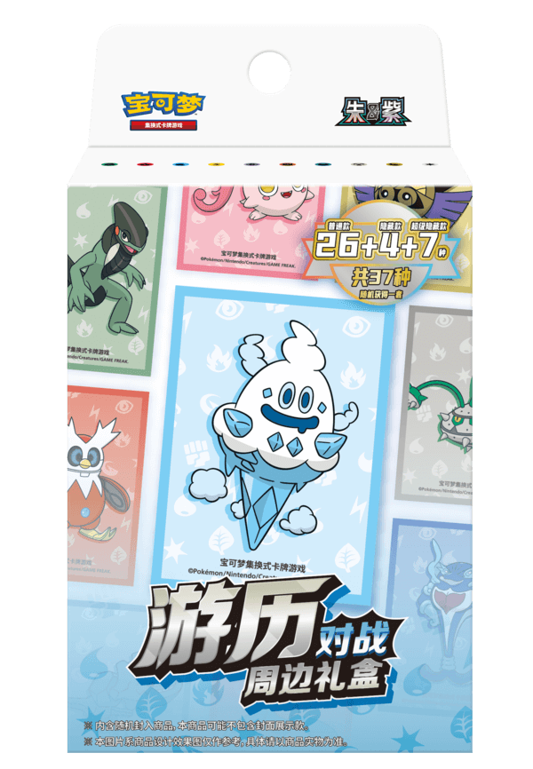 对战周边礼盒 游历