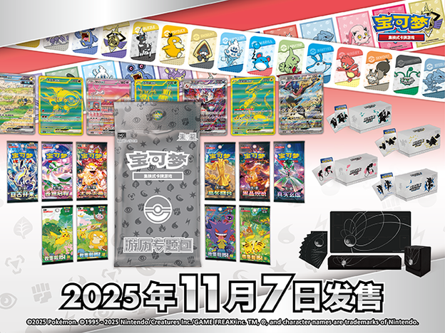 2025-10-19<br>游历万千，闪耀典藏！<br>内含游历专题包的多种礼盒即将发售