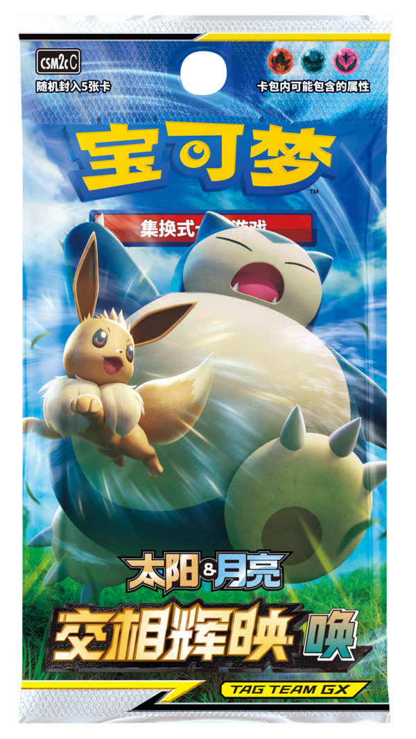 补充包 交相辉映 唤