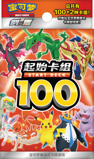 起始卡组100