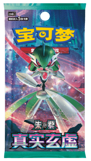 补充包 真实玄虚