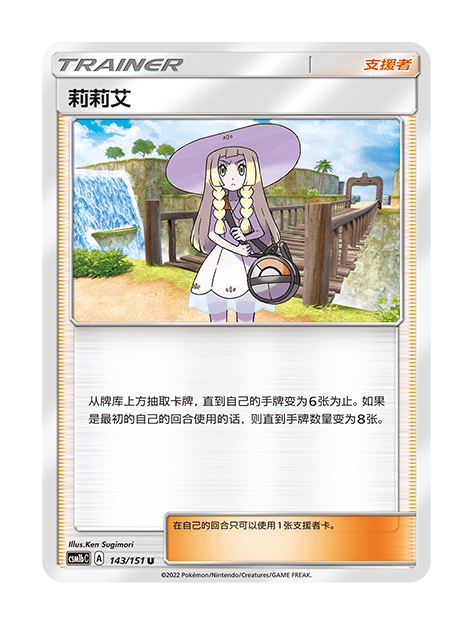 【支援者卡:莉莉艾】