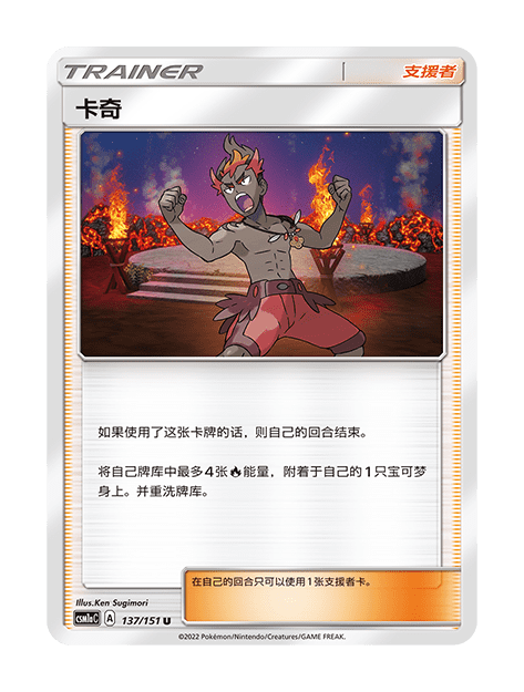 【支援者卡:卡奇】