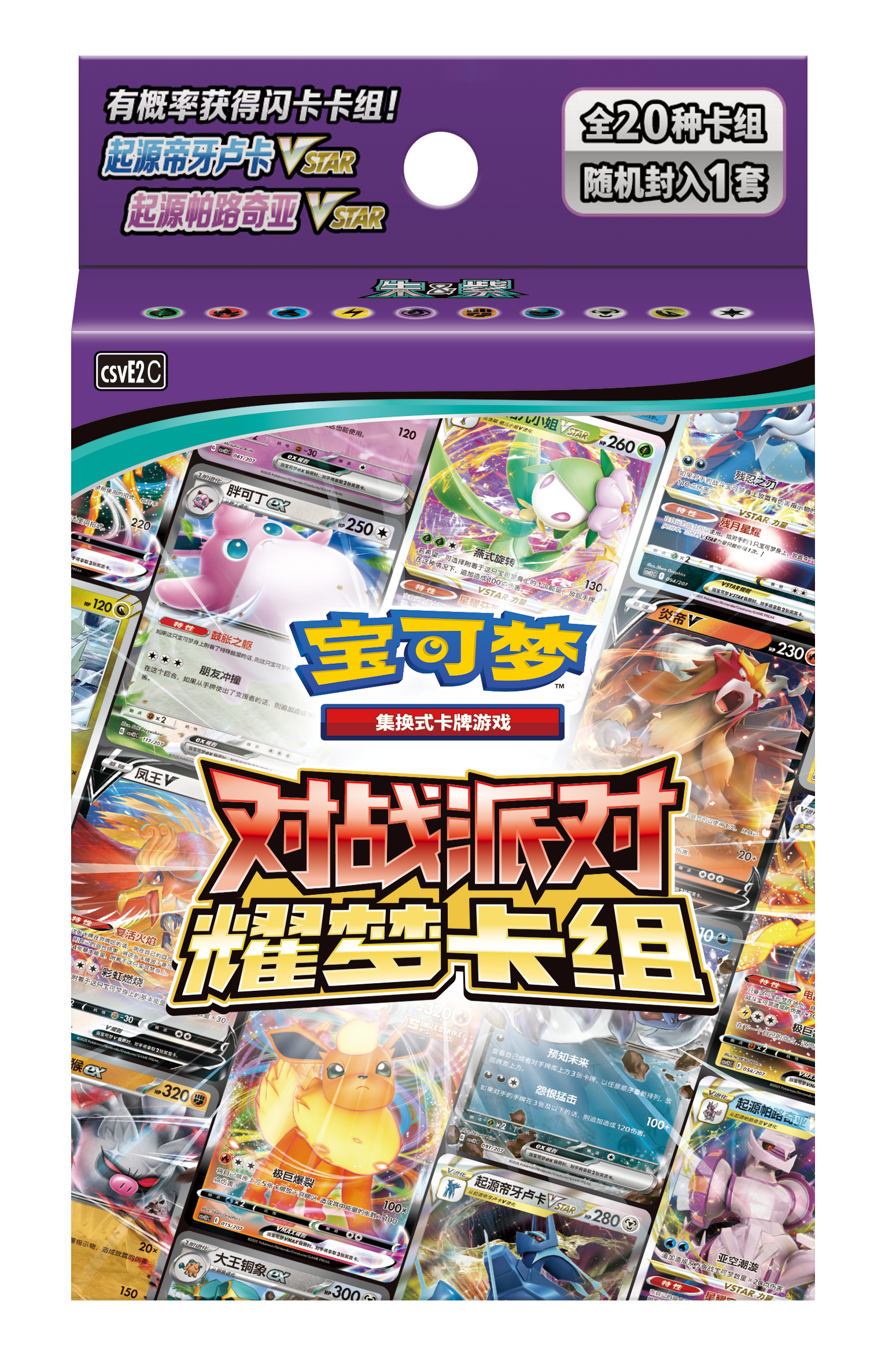 对战派对 耀梦卡组