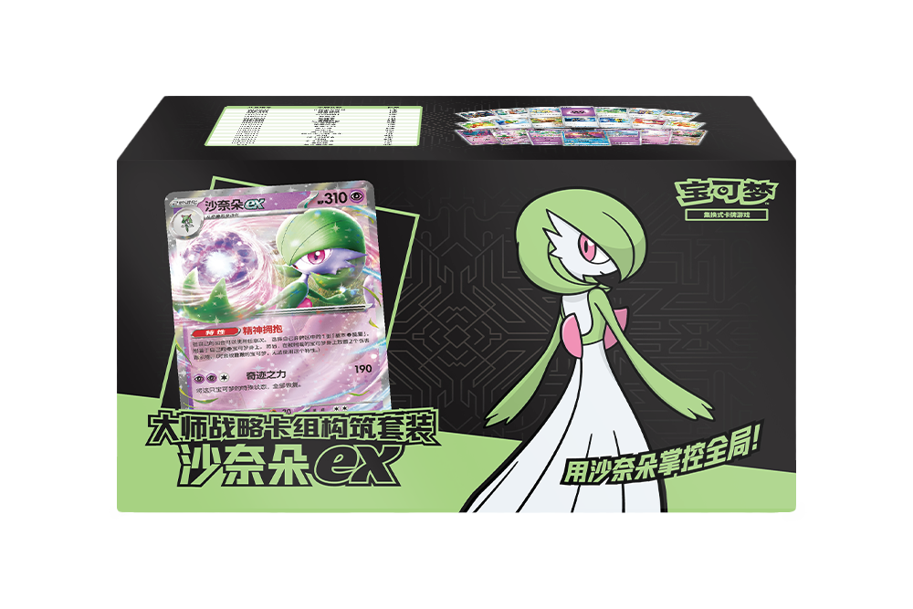 大师战略卡组构筑套装 沙奈朵ex
