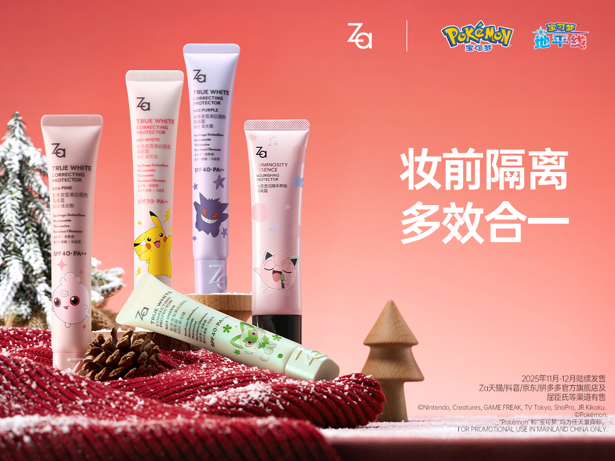 宝可梦Za联名 隔离及洗卸家族