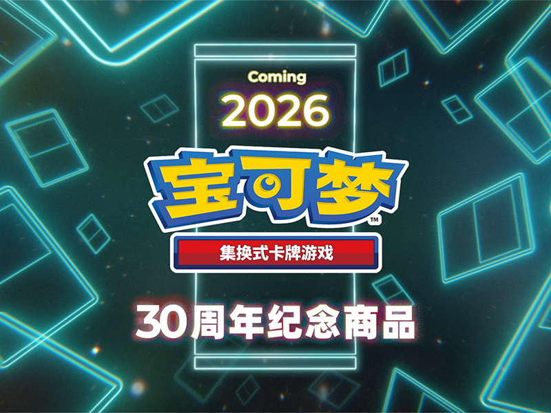 2026-02-27</br>宝可梦集换式卡牌游戏30周年纪念商品</br>全球同步发售！