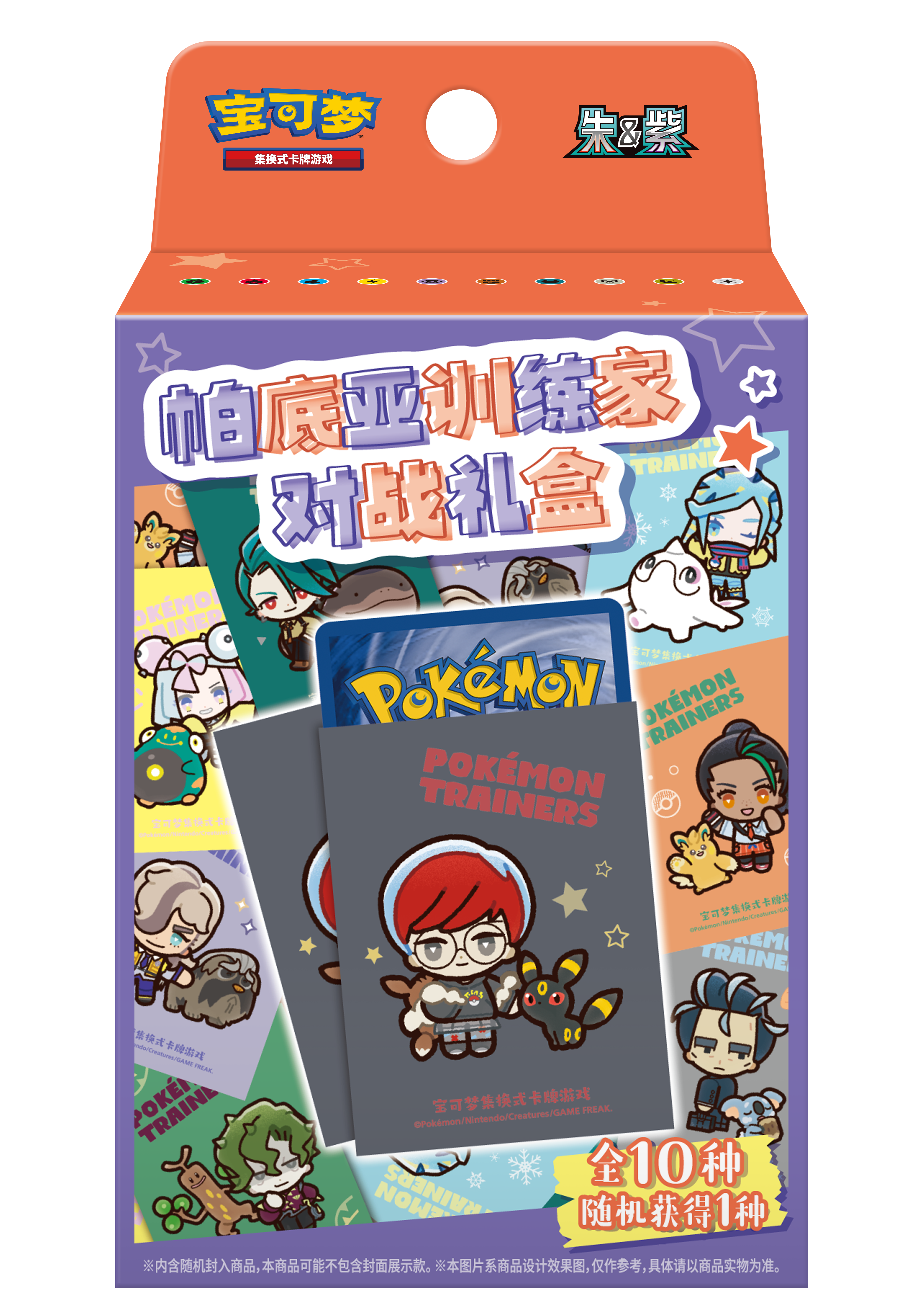  帕底亚训练家对战礼盒