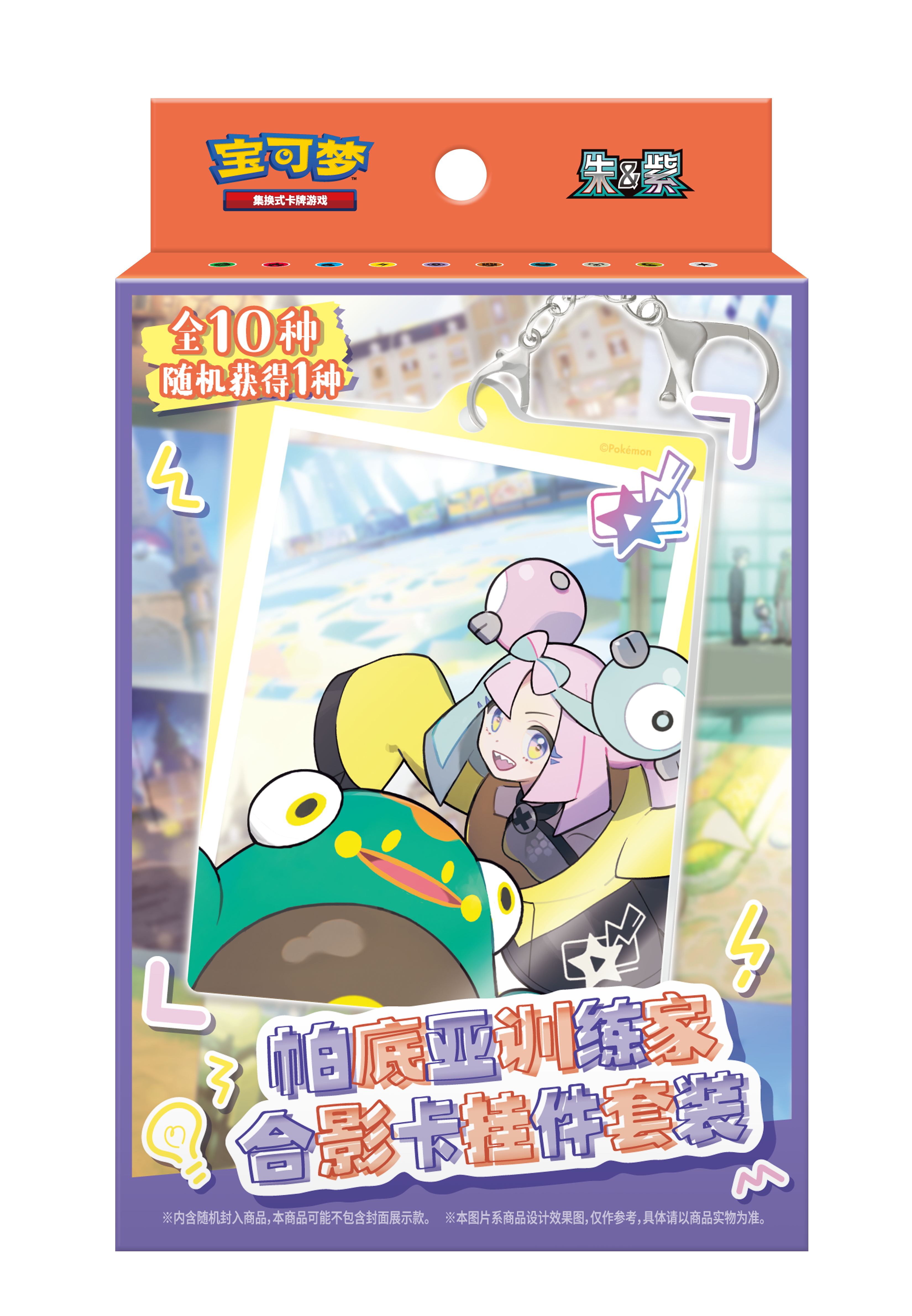 帕底亚训练家合影卡挂件套装