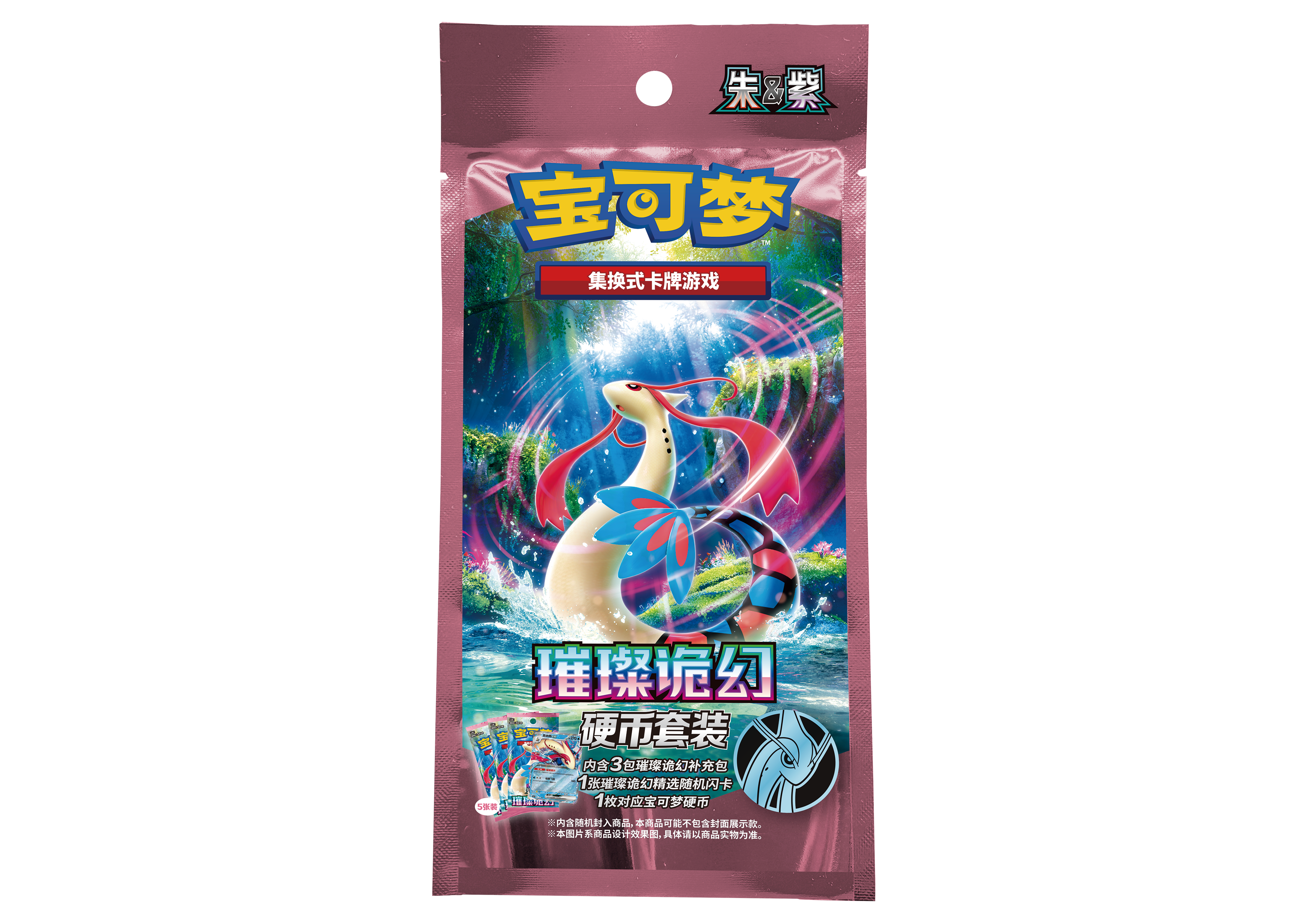 璀璨诡幻硬币套装