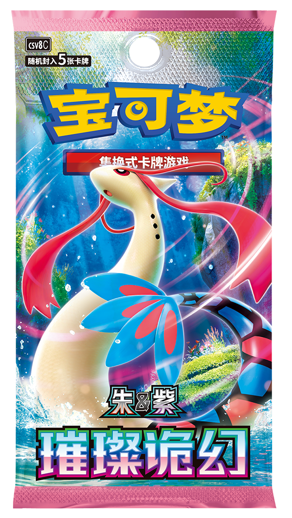 补充包 璀璨诡幻