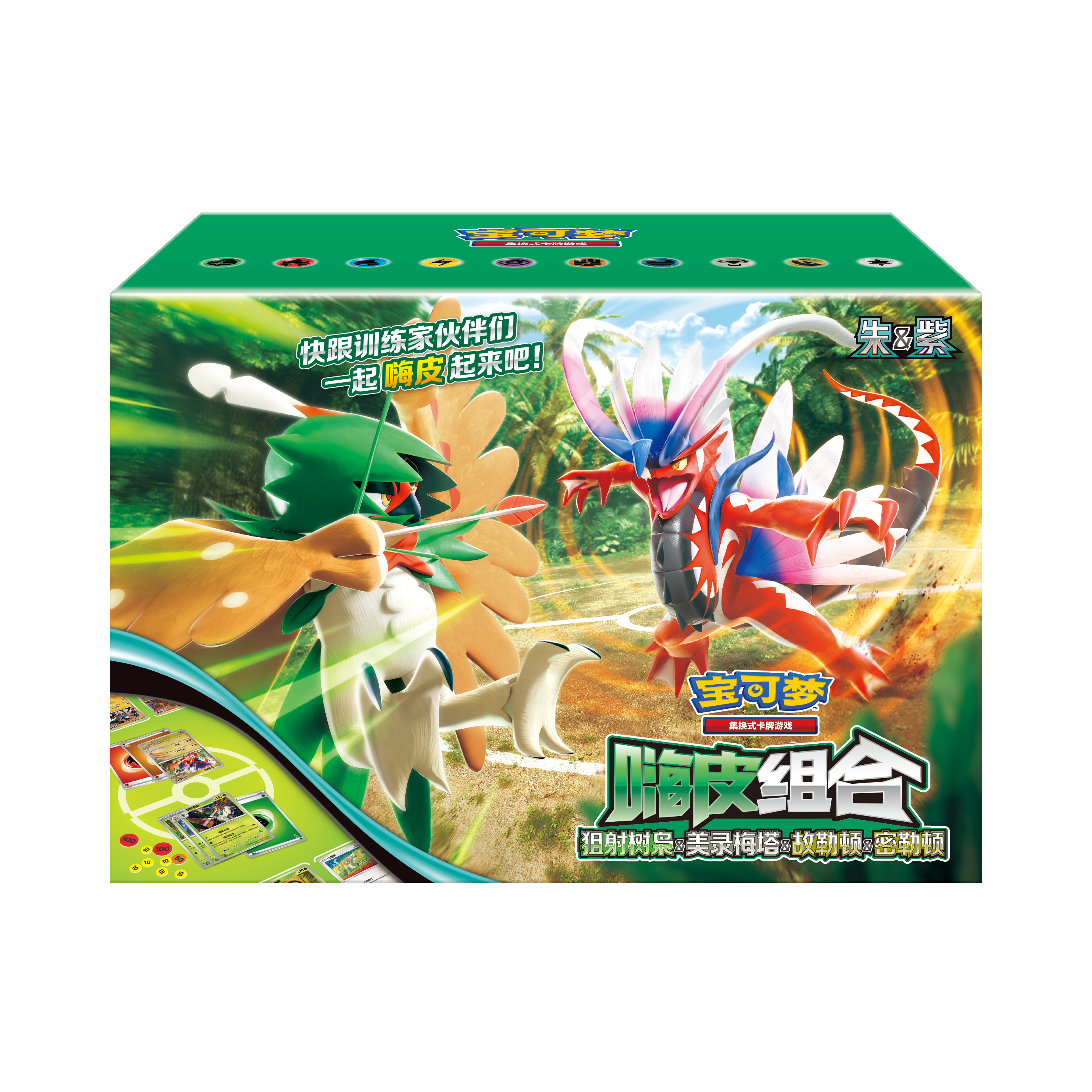 宝可梦卡牌 嗨皮组合 狙射树枭&美录梅塔&故勒顿&密勒顿
