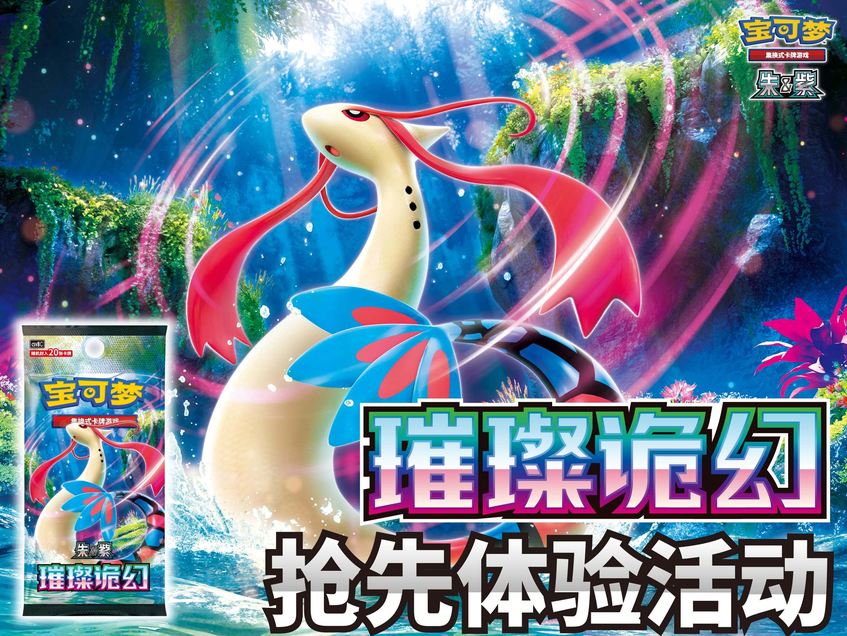 2026-02-26 </br>“璀璨诡幻”抢先体验活动即将开启！