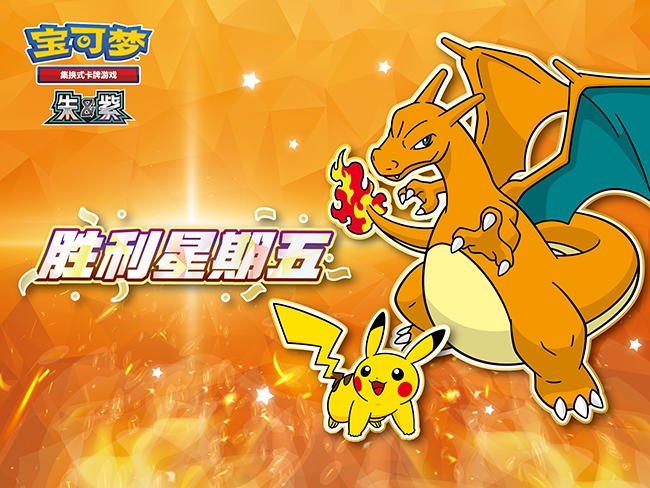 2026-04-20</br>支配烈焰，夺取胜利！</br>参加胜利星期五，赢取属于你的荣耀吧！