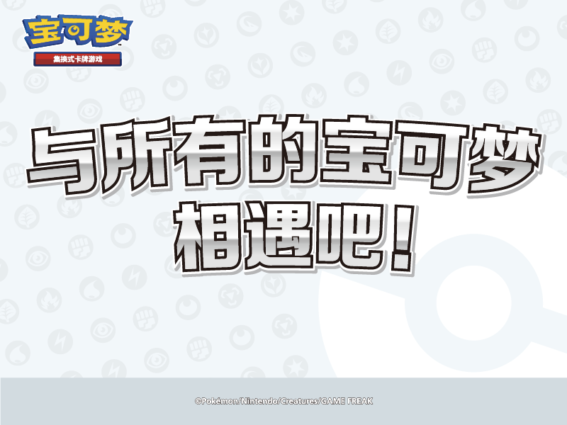 2026-04-13</br>五家全新宝可梦官方卡牌道馆与您相约！