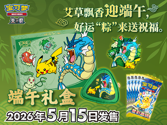 2026-04-17</br>艾草飘香迎端午，好运“粽”来送祝福</br>2026年端午礼盒即将发售