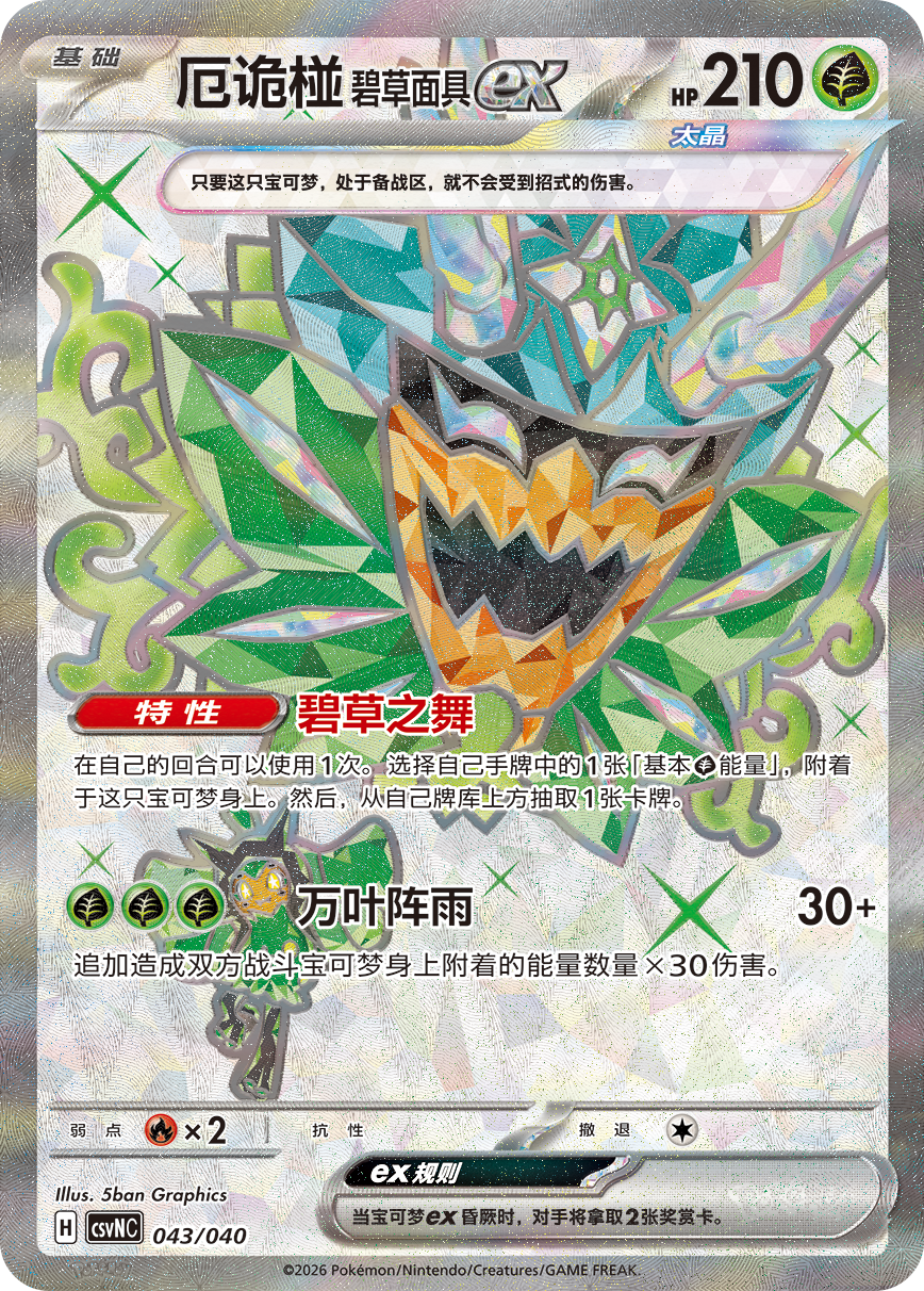 相约北上乡,奇遇共欢畅! 宝可梦卡牌厄诡椪礼盒即将发售 | The official Pokémon Website in China