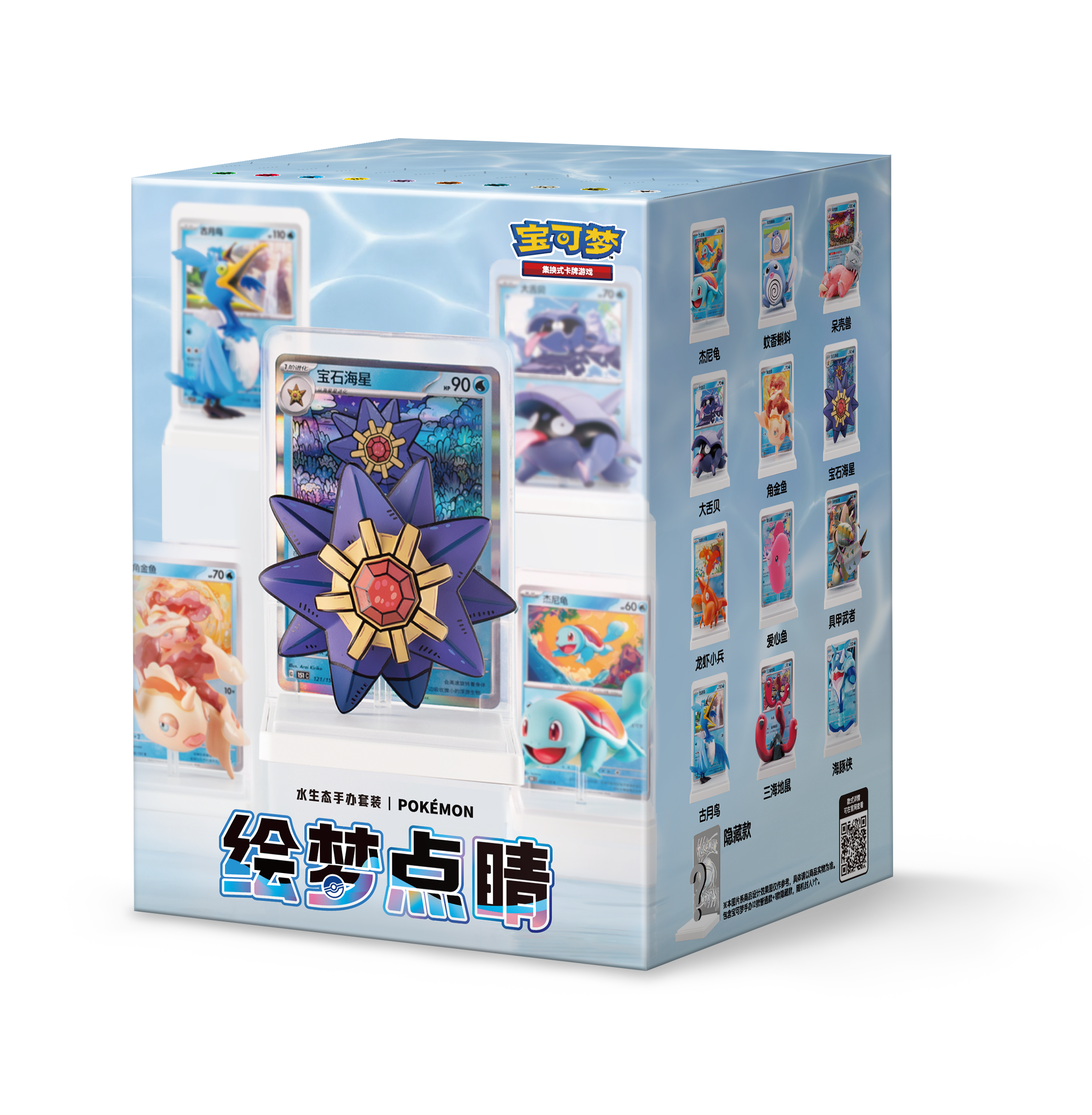 绘梦点睛 水生态手办套装