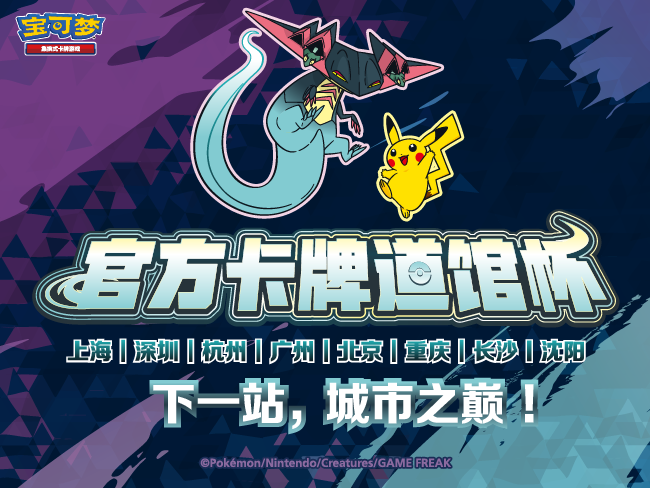 2026-04-10</br>2026官方卡牌道馆杯即将开赛！