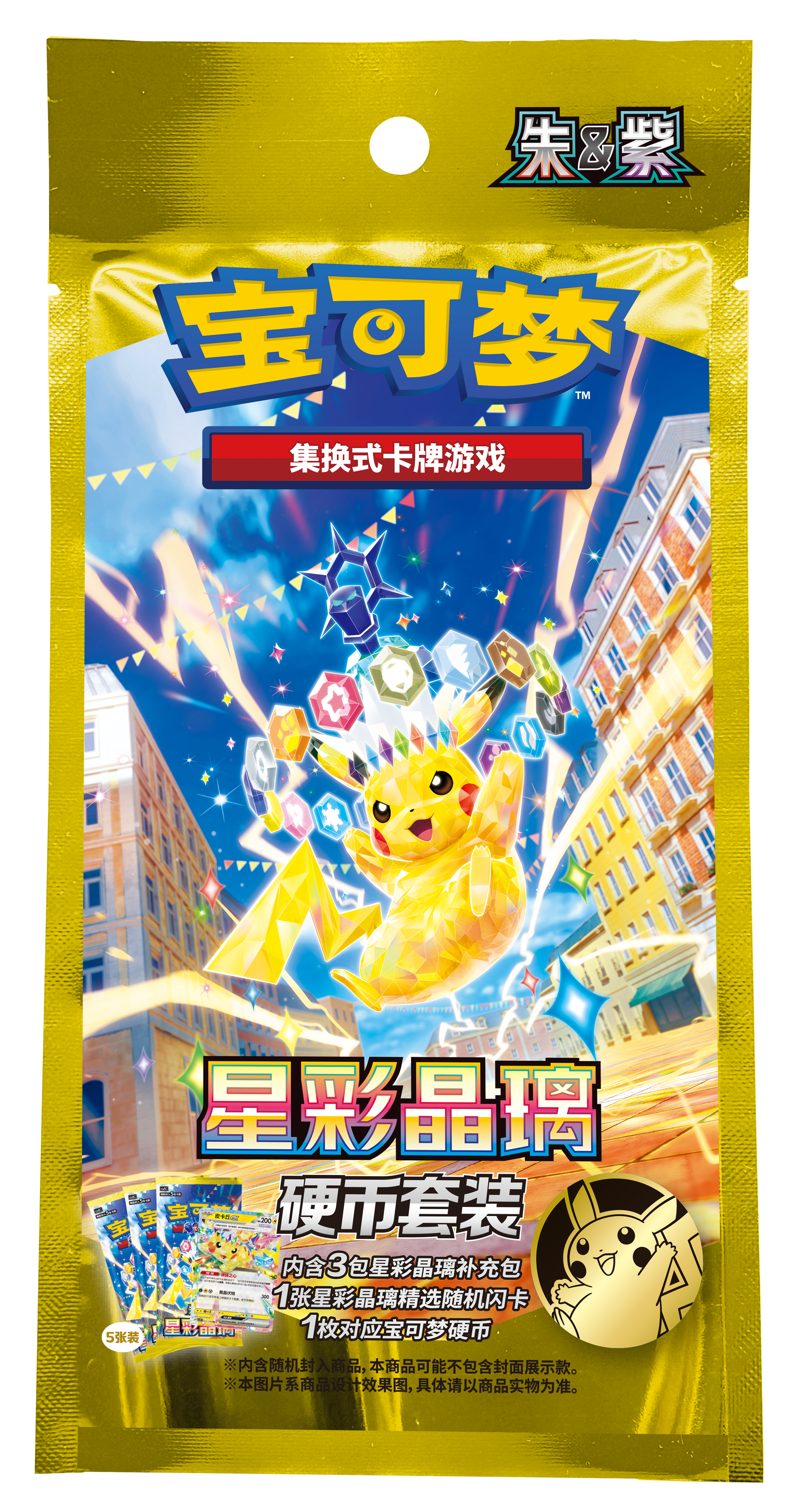 星彩晶璃硬币套装