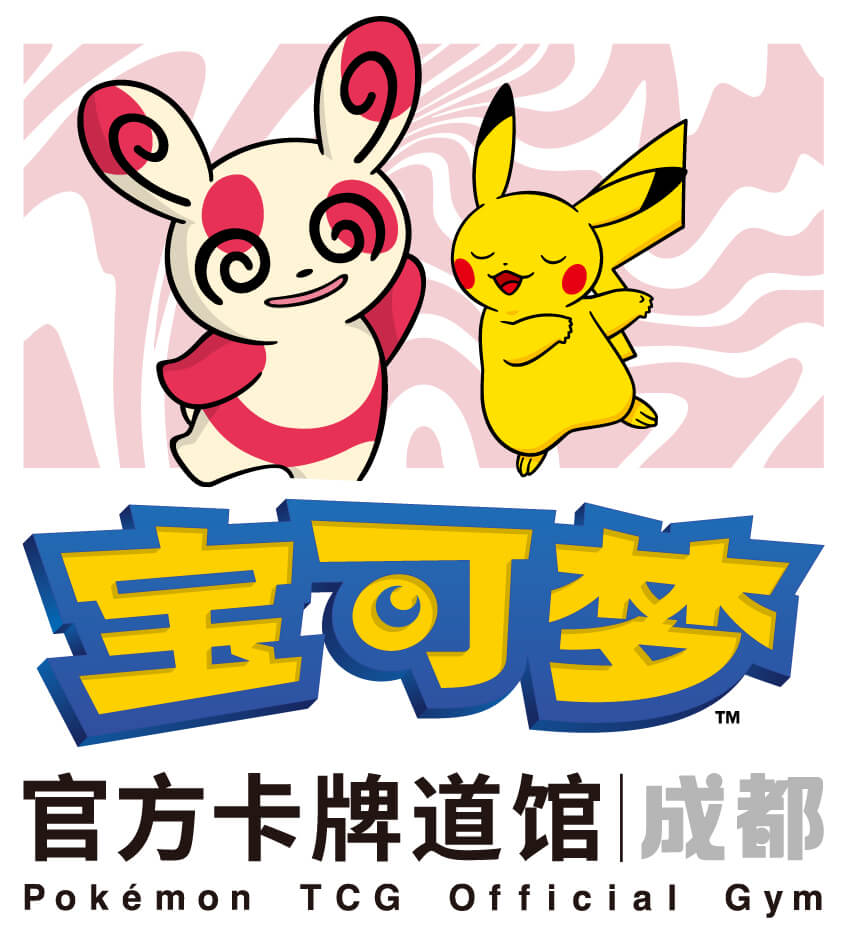 宝可梦官方卡牌道馆-成都（晃晃斑）