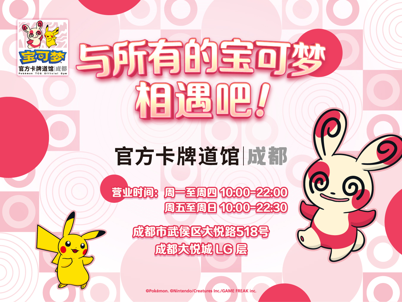 “宝可梦官方卡牌道馆-成都”正式开业