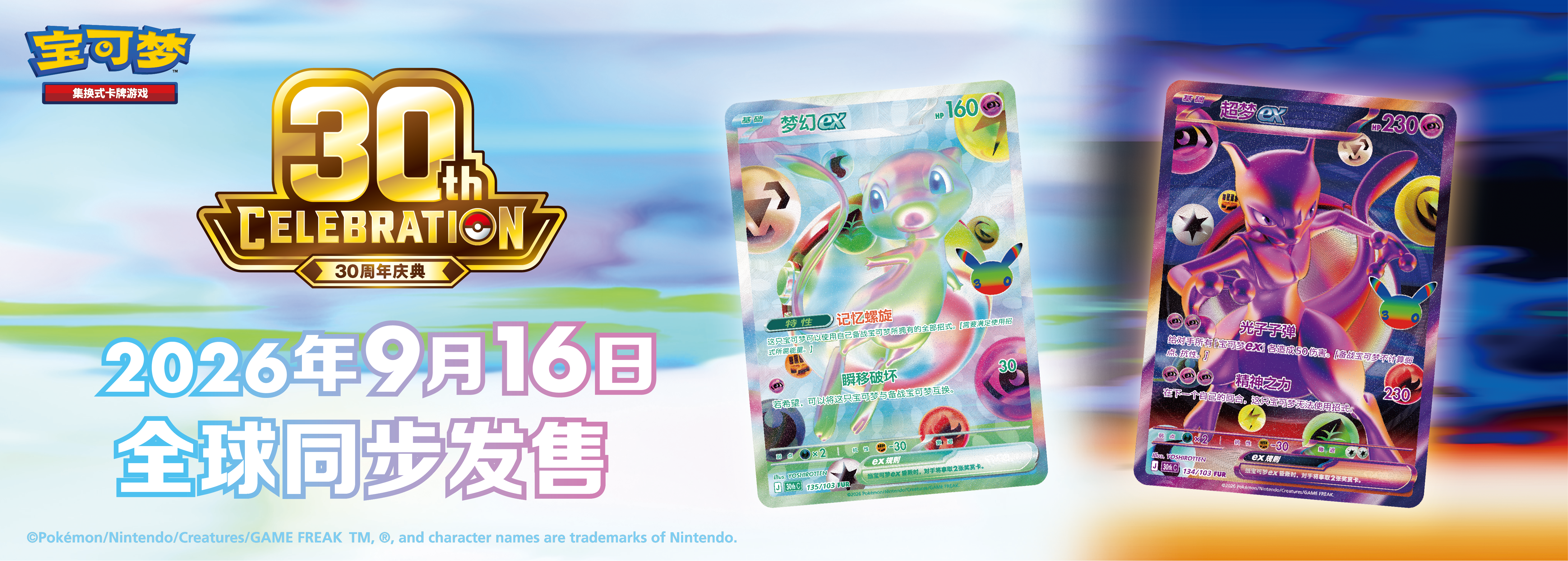 30th pack