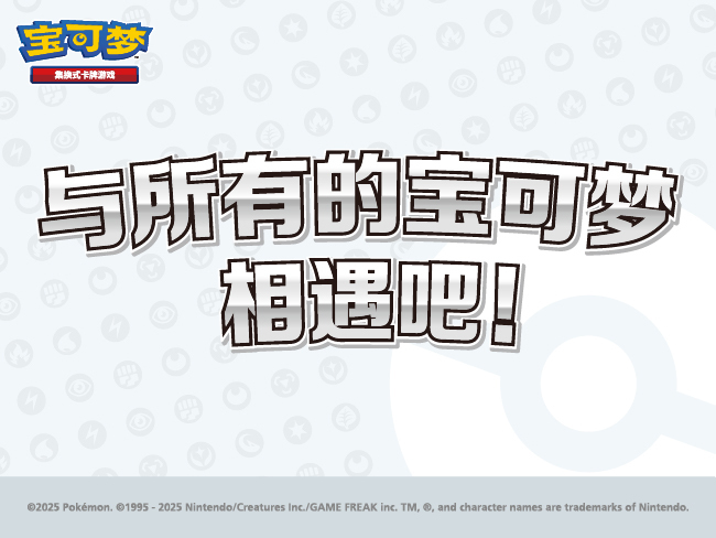 全新宝可梦官方卡牌道馆与您相约！