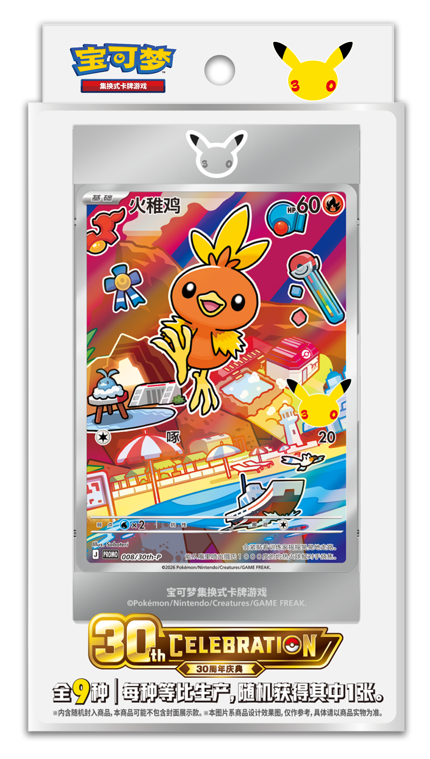 30周年庆典 最初的伙伴特别插画闪卡套装 Vol.3