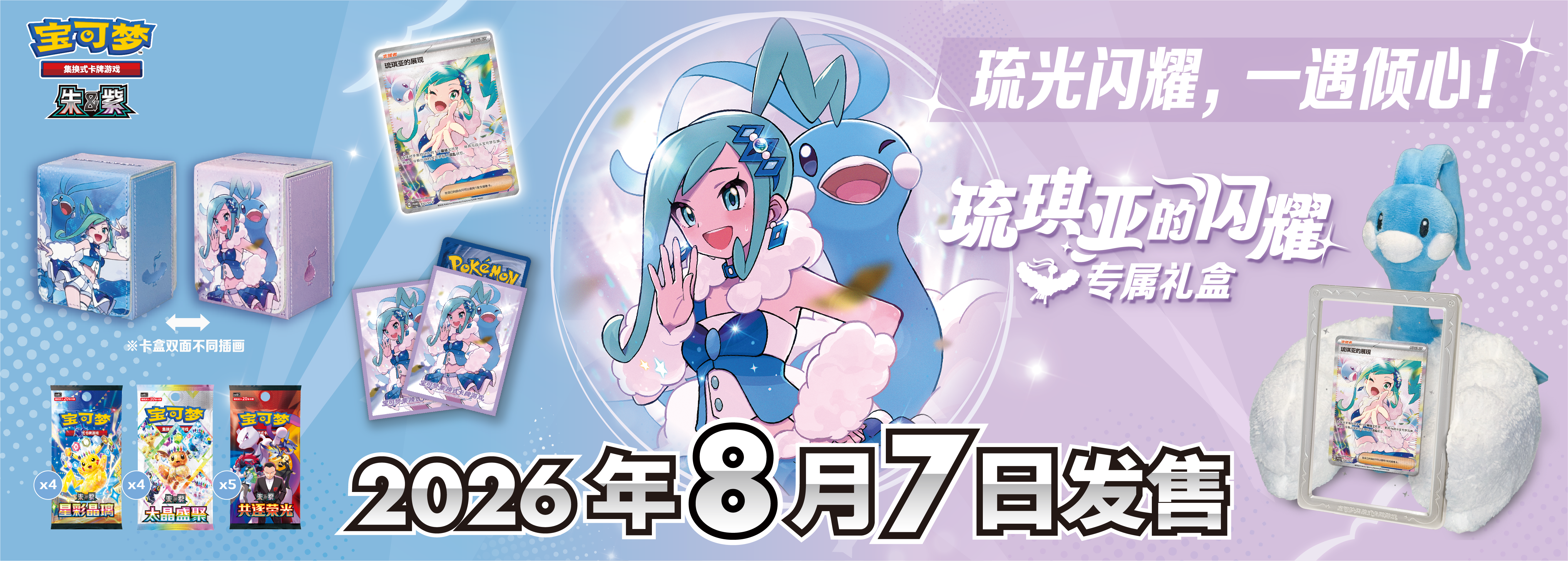 琉琪亚&七夕青鸟