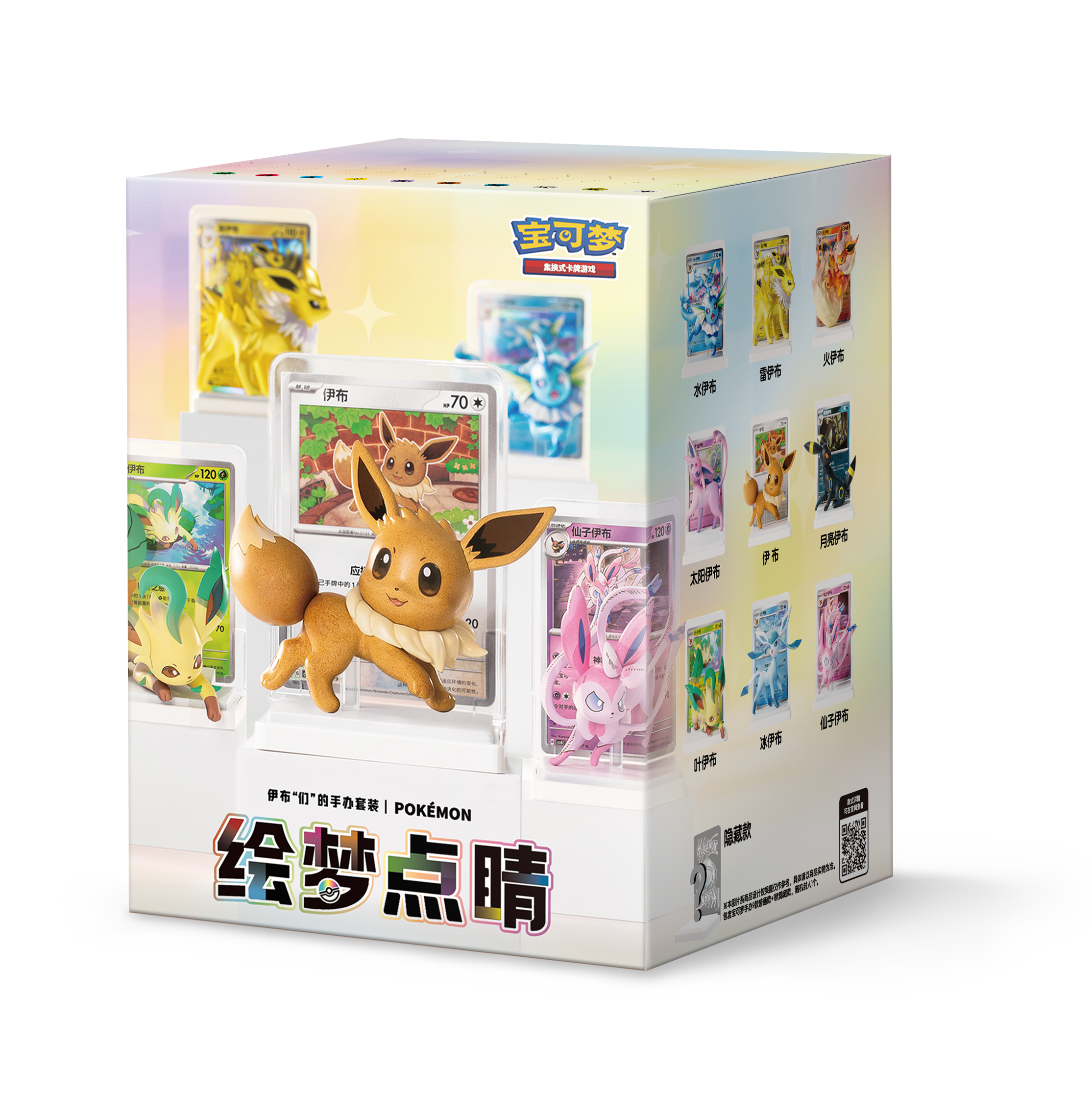 绘梦点睛 伊布“们”的手办套装