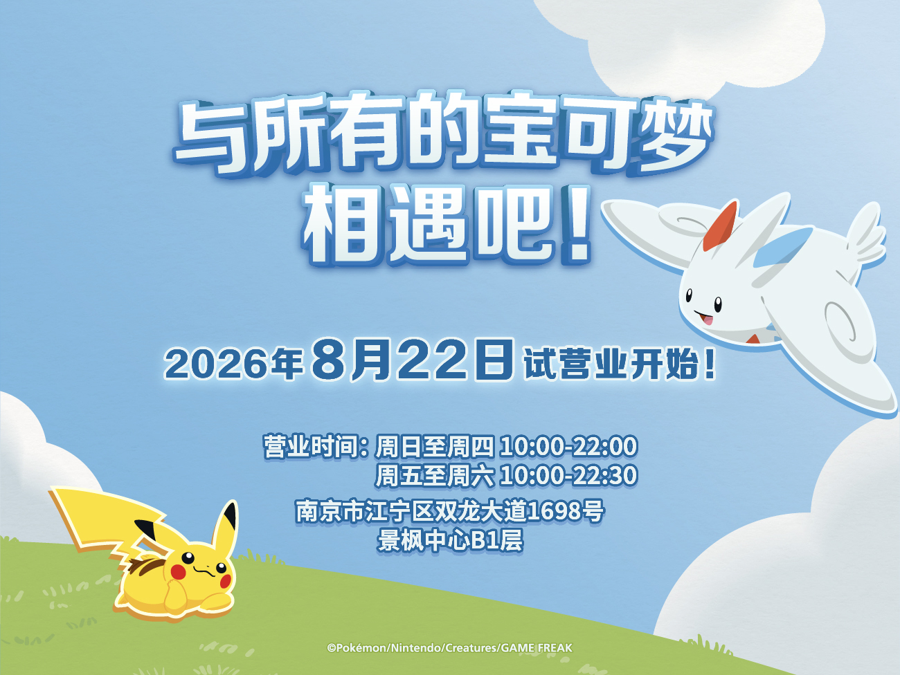 宝可梦集换式卡牌游戏将于南京景枫与大家见面！