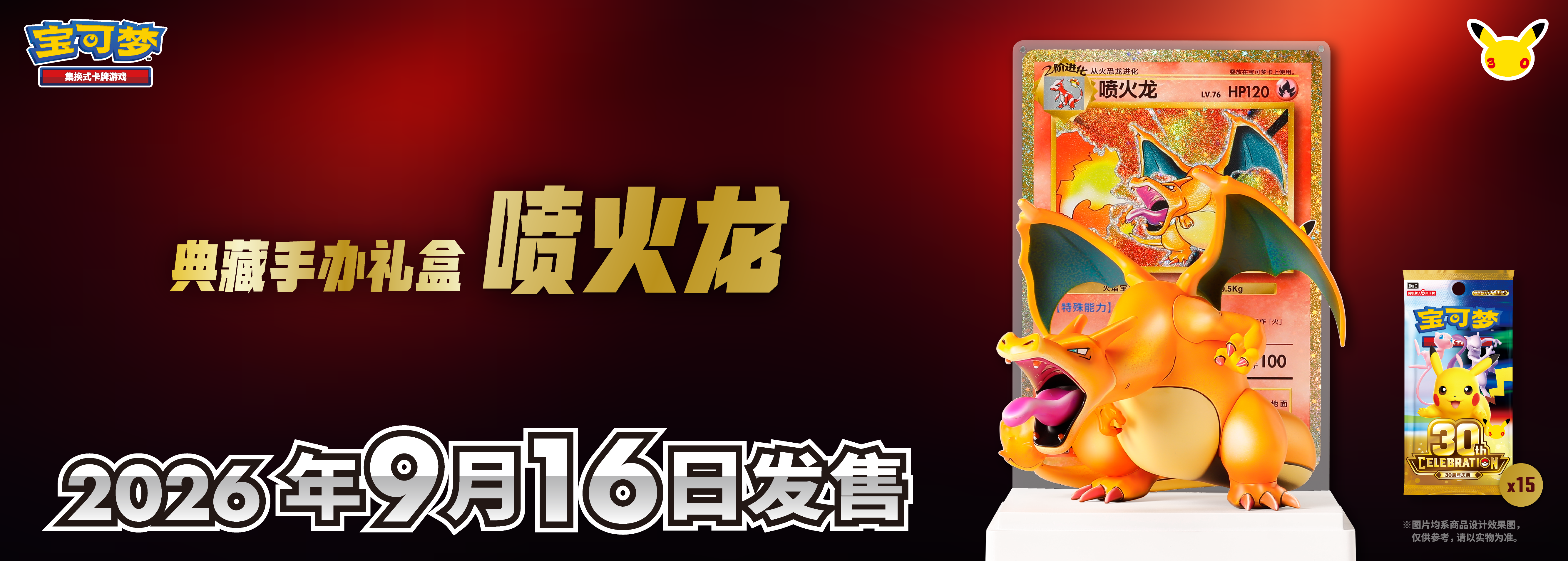 喷火龙手办