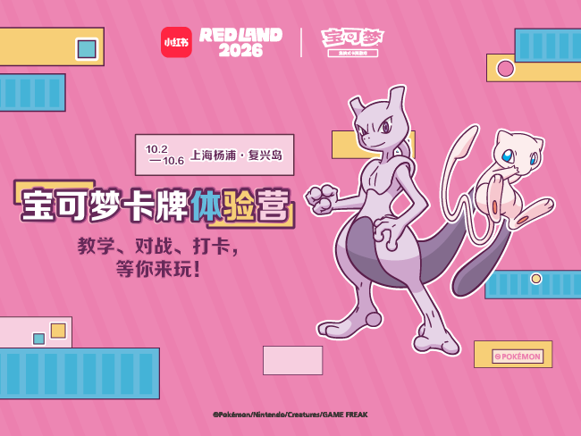 RED LAND2026宝可梦卡牌体验营即将开启！