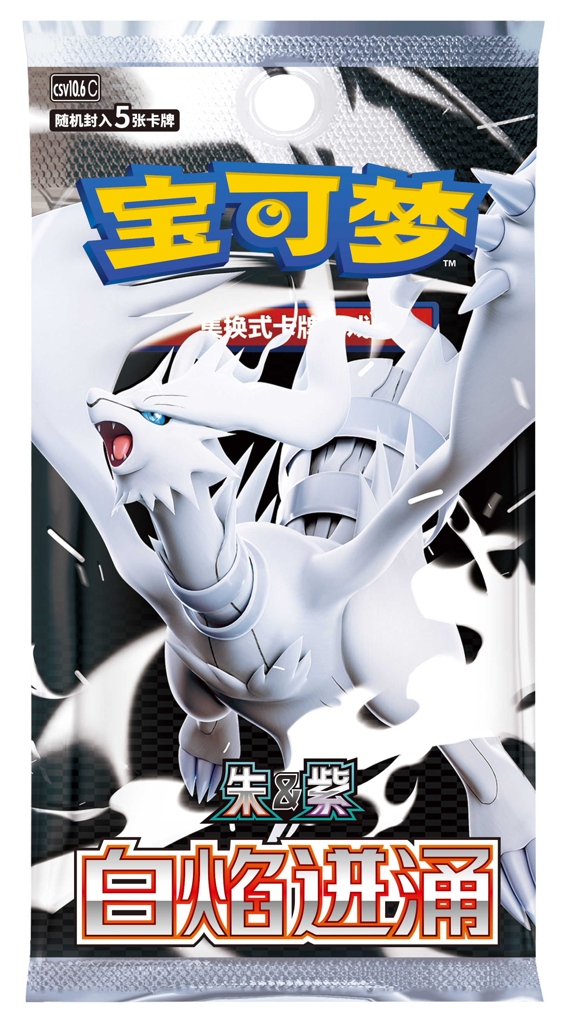 补充包 白焰迸涌